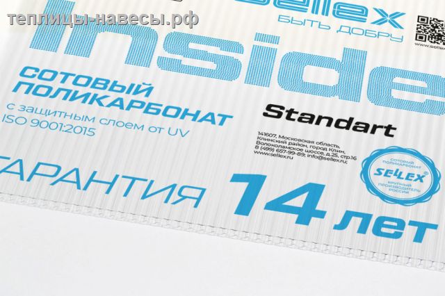 Поликарбонат 4мм Sellex Inside Standart 14лет 